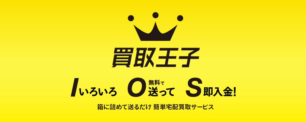 大阪から本を買取りなら買取王子