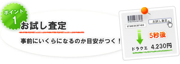 あおば堂 お試し査定