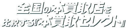 【全20社比較】本買取おすすめ10選！古本を高く売るなら宅配買取がおすすめ！