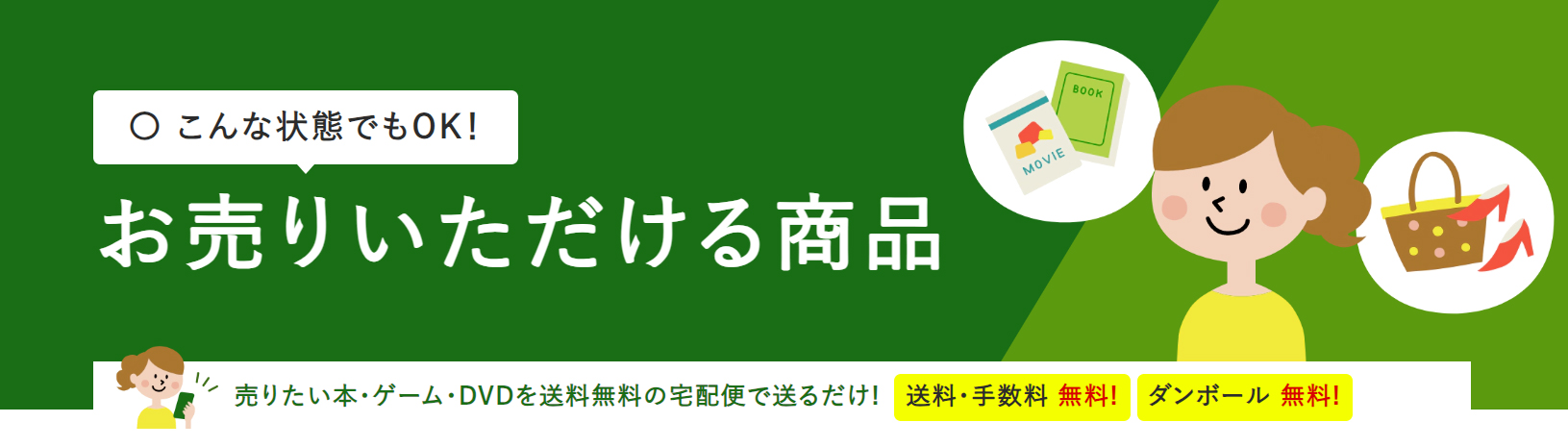 ネットオフ　売れるもの