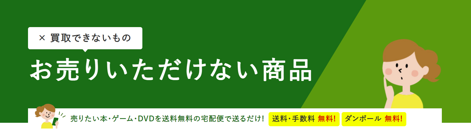 ネットオフ 売れないもの