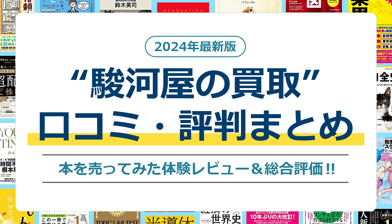 駿河屋 買取 評判