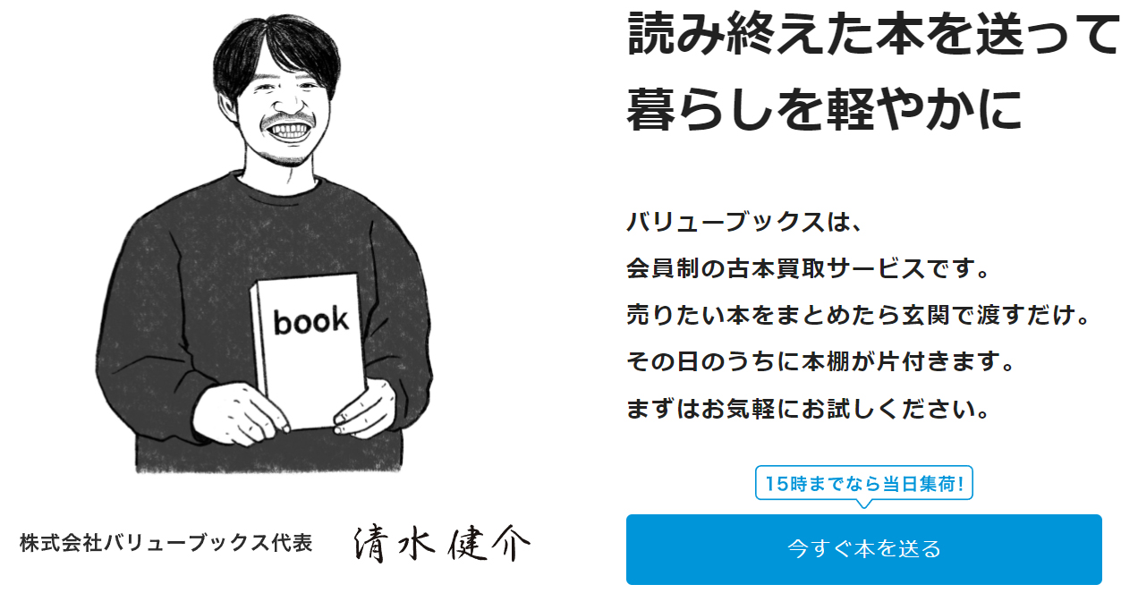 バリューブックスは広島から宅配買取で買取をしています。