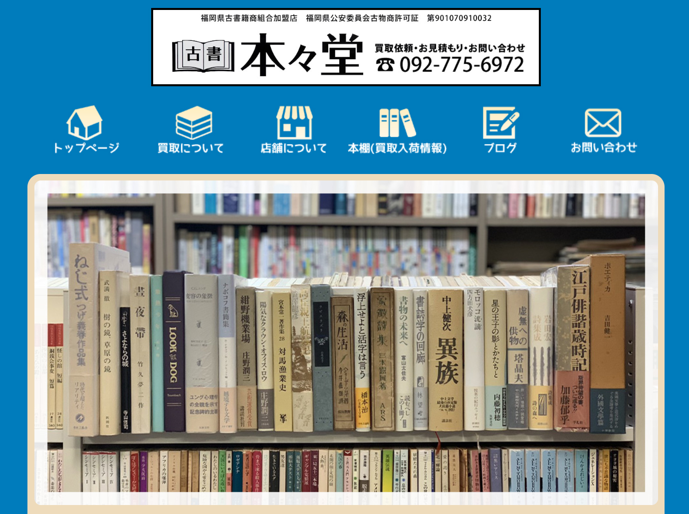 古書本々堂