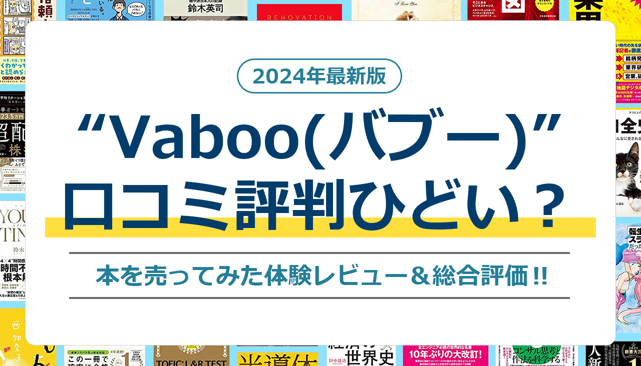 Vaboo(バブー) 口コミ 評判